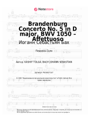 undefined Иоганн Себастьян Бах - Brandenburg Concerto No. 5 in D major, BWV 1050 – Affettuoso