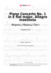 undefined Ференц (Франц) Лист - Piano Concerto No. 1 in E flat major, Allegro maestoso