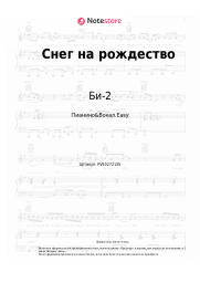 Ноты, аккорды Би-2 - Снег на рождество