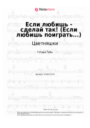 undefined Цветняшки - Если любишь - сделай так! (Если любишь поиграть...)