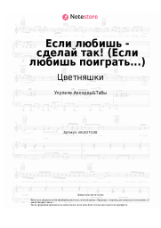undefined Цветняшки - Если любишь - сделай так! (Если любишь поиграть...)