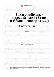undefined Цветняшки - Если любишь - сделай так! (Если любишь поиграть...)