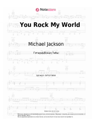 Ноты, аккорды Michael Jackson - You Rock My World