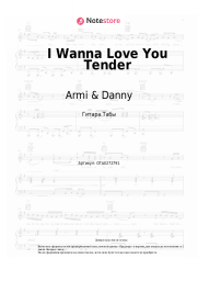 Ноты, аккорды Armi & Danny - I Wanna Love You Tender