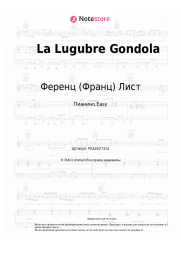 undefined Ференц (Франц) Лист - La Lugubre Gondola