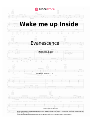 undefined Evanescence - Wake me up Inside