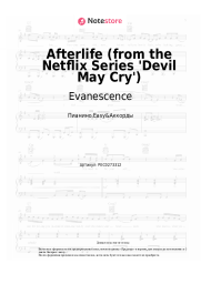 Ноты, аккорды Evanescence - Afterlife (from the Netflix Series 'Devil May Cry')