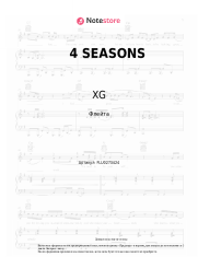 Ноты, аккорды XG - 4 SEASONS