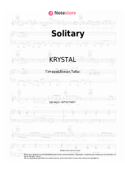 Ноты, аккорды KRYSTAL - Solitary 