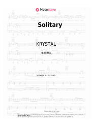 Ноты, аккорды KRYSTAL - Solitary 