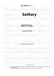 Ноты, аккорды KRYSTAL - Solitary 