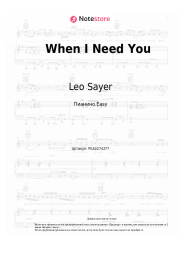 undefined Leo Sayer - When I Need You