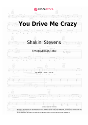 Ноты, аккорды Shakin' Stevens - You Drive Me Crazy