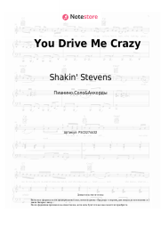 Ноты, аккорды Shakin' Stevens - You Drive Me Crazy