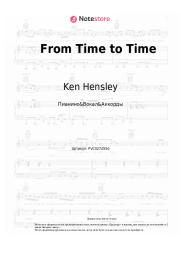 Ноты, аккорды Ken Hensley - From Time to Time