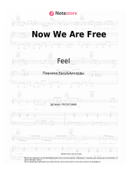 Ноты, аккорды Feel - Now We Are Free