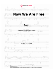 Ноты, аккорды Feel - Now We Are Free