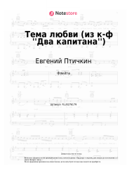 undefined Евгений Птичкин - Тема любви (из к-ф ''Два капитана'')