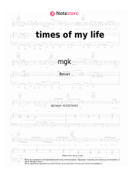 Ноты, аккорды mgk - times of my life 