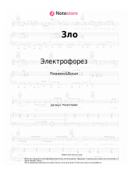 undefined Электрофорез - Зло