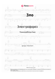 undefined Электрофорез - Зло