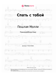 undefined Пошлая Молли - Спать с тобой