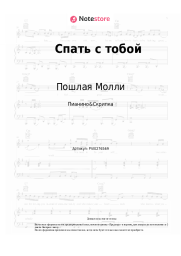 undefined Пошлая Молли - Спать с тобой