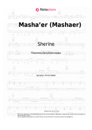 Ноты, аккорды Sherine - Masha’er (Mashaer)