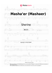 Ноты, аккорды Sherine - Masha’er (Mashaer)