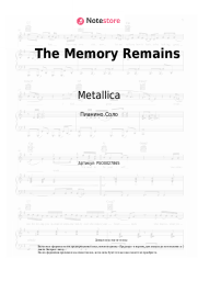 Ноты, аккорды Metallica - The Memory Remains