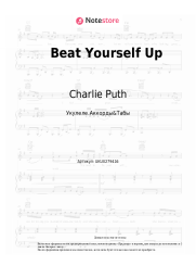 Ноты, аккорды Charlie Puth - Beat Yourself Up