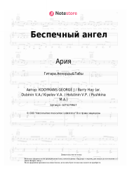 undefined Ария - Беспечный ангел