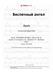 undefined Ария - Беспечный ангел