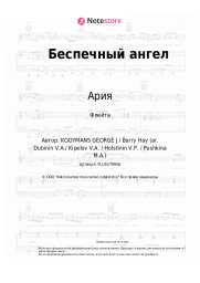 undefined Ария - Беспечный ангел