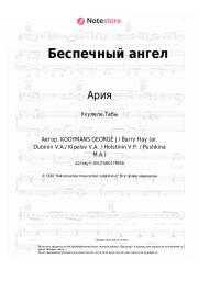 undefined Ария - Беспечный ангел