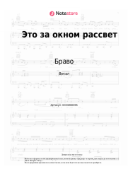 undefined Браво - Это за окном рассвет