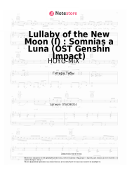 Ноты, аккорды HOYO-MiX - Lullaby of the New Moon (I) : Somnias a Luna (OST Genshin Impact)