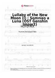 Ноты, аккорды HOYO-MiX - Lullaby of the New Moon (I) : Somnias a Luna (OST Genshin Impact)
