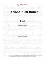 Ноты, аккорды Emil, Jorin Hagen, JHNWNDT, prodbyTAA - Kribbeln im Bauch