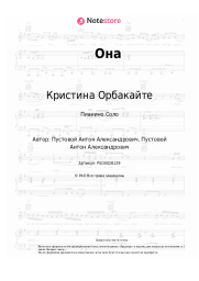 undefined Кристина Орбакайте - Она