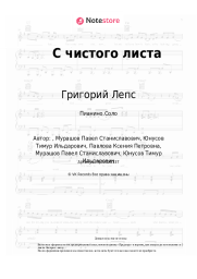 undefined Григорий Лепс, Тимати - С чистого листа