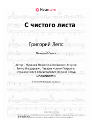 undefined Григорий Лепс, Тимати - С чистого листа