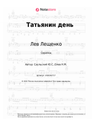 undefined Лев Лещенко - Татьянин день