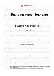 undefined Вадим Казаченко, Фристайл - Больно мне, больно