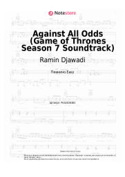 undefined Ramin Djawadi - Against All Odds (Game of Thrones Season 7 Soundtrack)