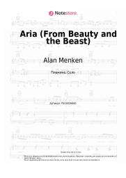 Ноты, аккорды Alan Menken - Aria (From Beauty and the Beast)