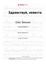 undefined Олег Винник - Здравствуй, невеста