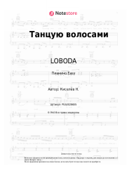 undefined LOBODA - Танцую волосами