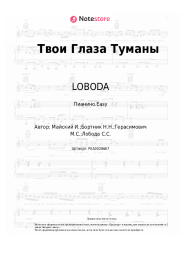 undefined LOBODA, Макс Барских - Твои Глаза Туманы