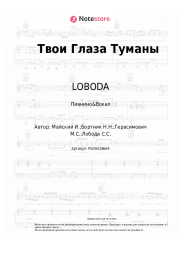 undefined LOBODA, Макс Барских - Твои Глаза Туманы